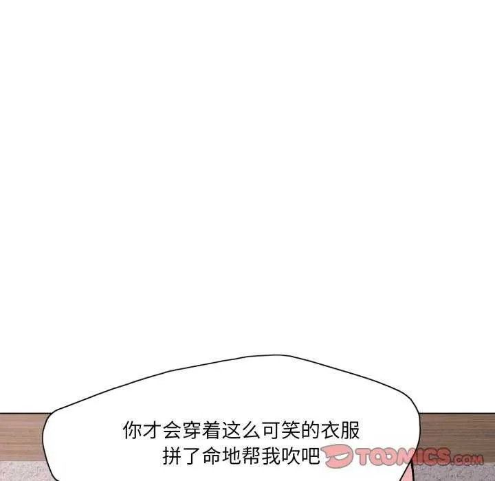 了不起的她 第74話 第123页