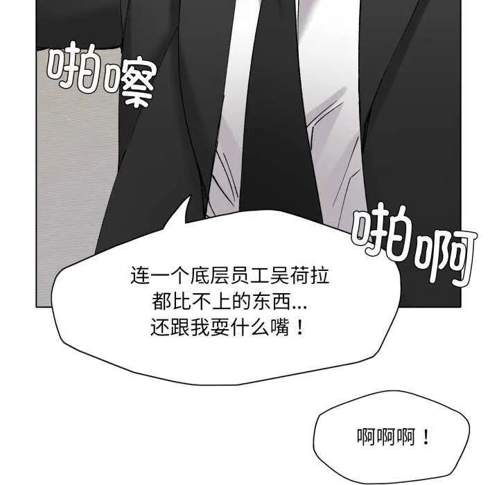 了不起的她 第74話 第10页