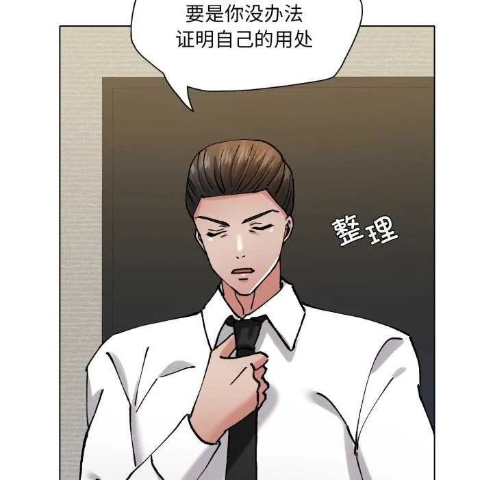 了不起的她 第74話 第68页