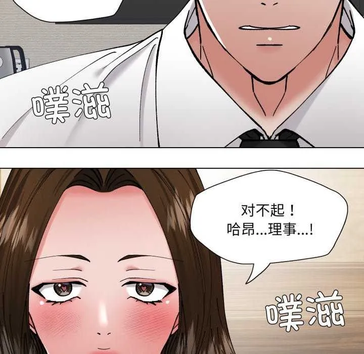 了不起的她 第74話 第47页