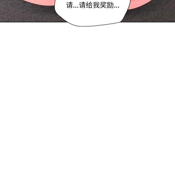 了不起的她 第74話 第133页