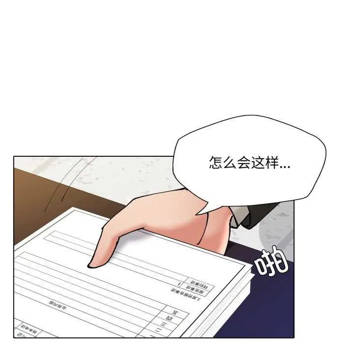 了不起的她 第74話 第90页
