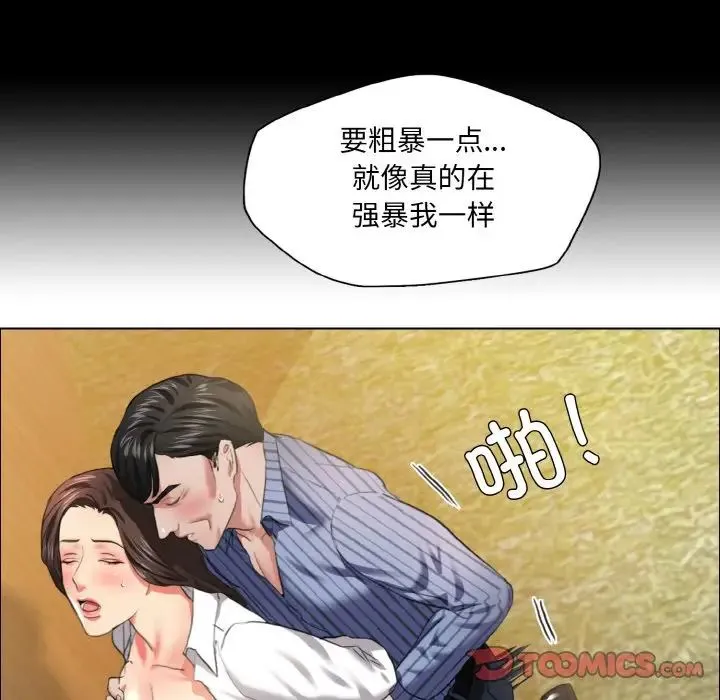 了不起的她 第26話 第72页