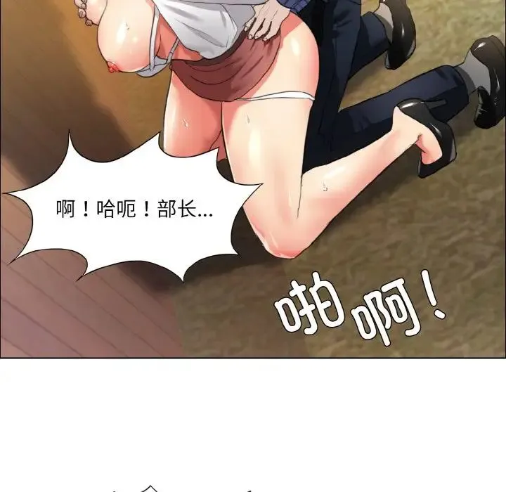 了不起的她 第26話 第73页