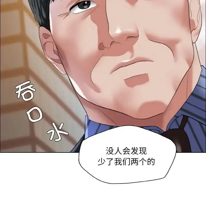 了不起的她 第26話 第28页