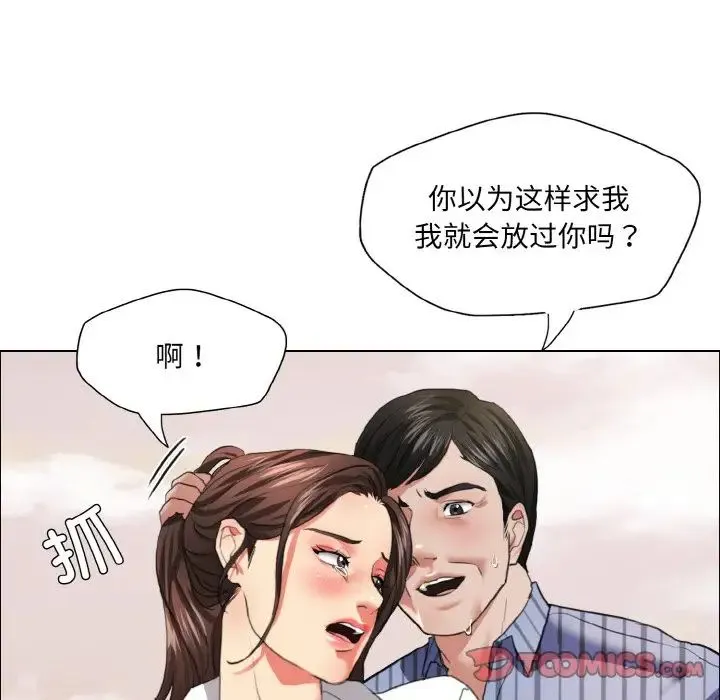 了不起的她 第26話 第90页