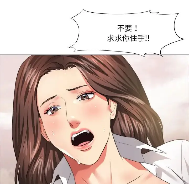 了不起的她 第26話 第86页