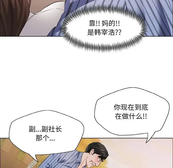 了不起的她 第26話 第98页