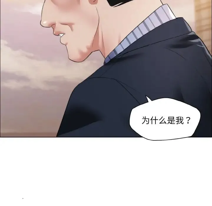 了不起的她 第26話 第34页