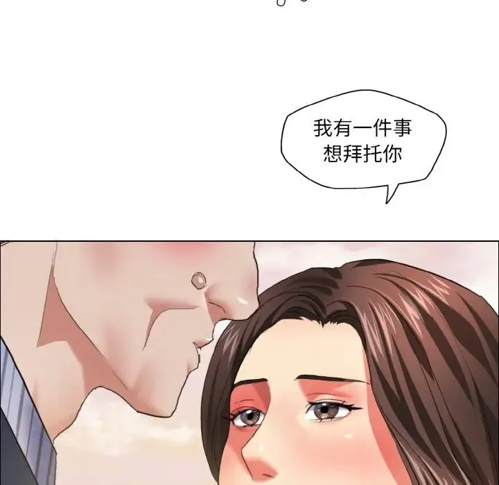 了不起的她 第26話 第49页