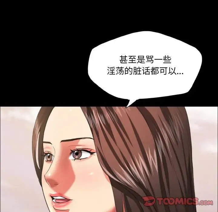 了不起的她 第26話 第69页