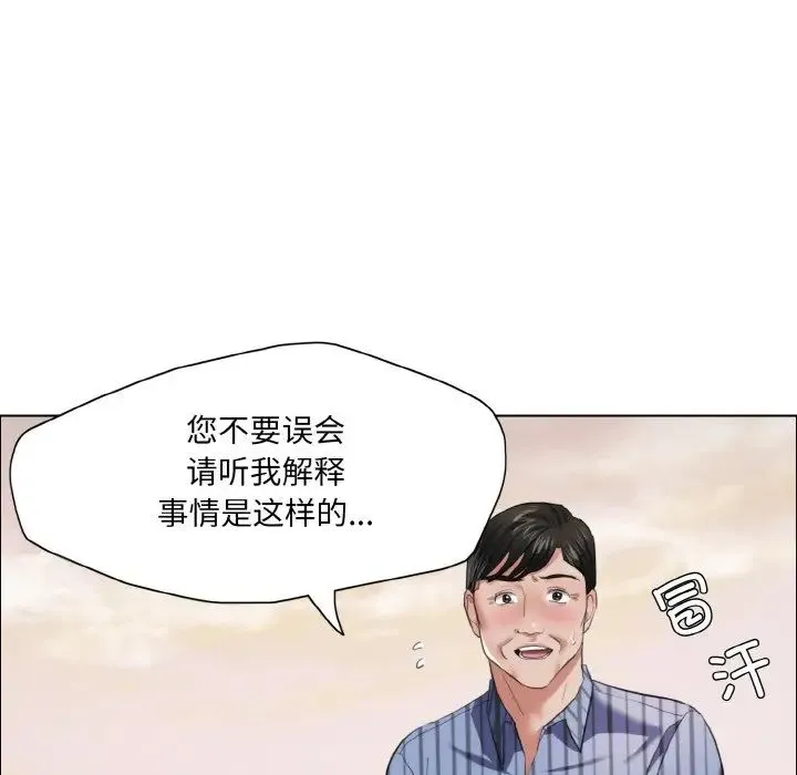 了不起的她 第26話 第103页