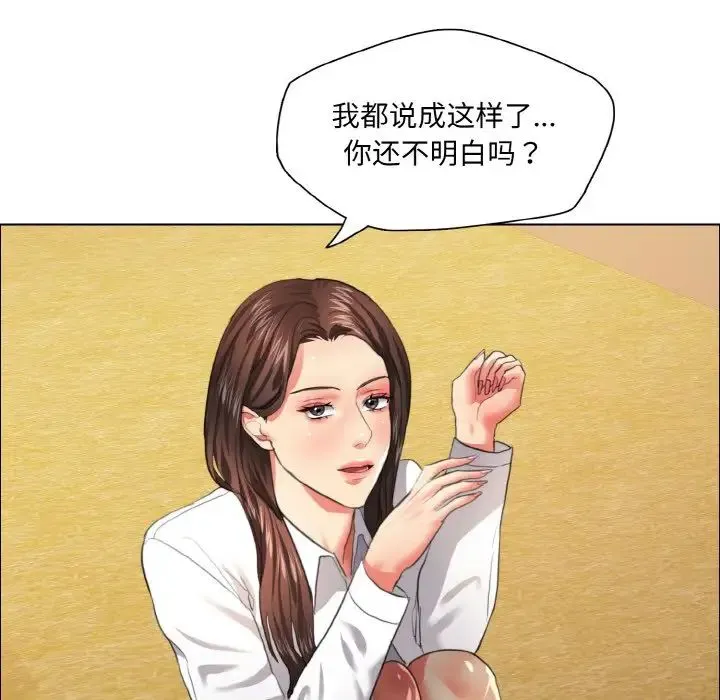 了不起的她 第26話 第29页