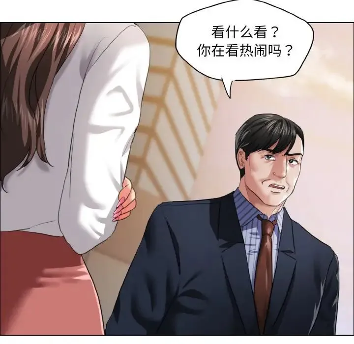 了不起的她 第26話 第14页