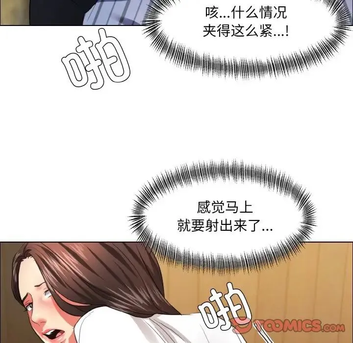 了不起的她 第26話 第84页