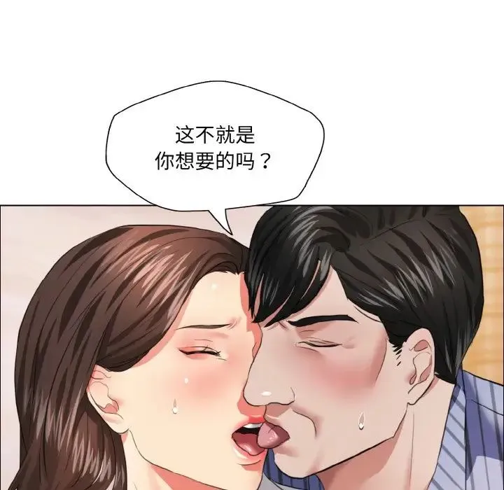 了不起的她 第26話 第77页