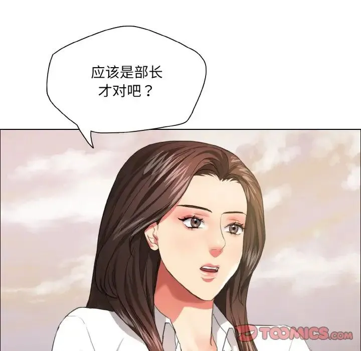了不起的她 第26話 第18页