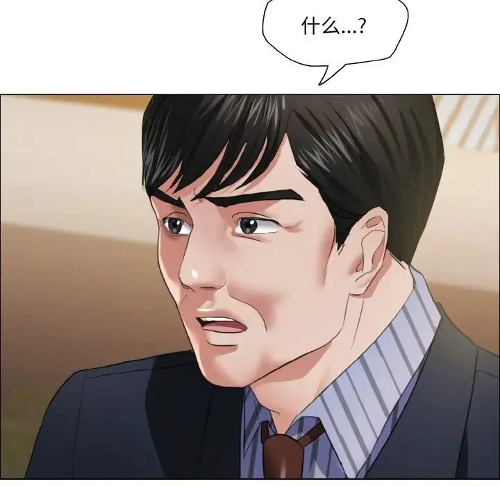 了不起的她 第26話 第20页