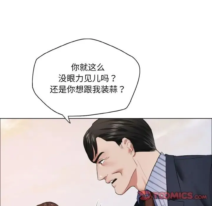 了不起的她 第26話 第15页