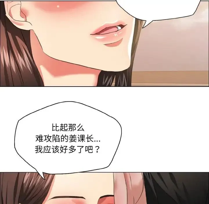 了不起的她 第26話 第38页