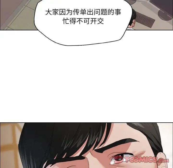 了不起的她 第26話 第27页