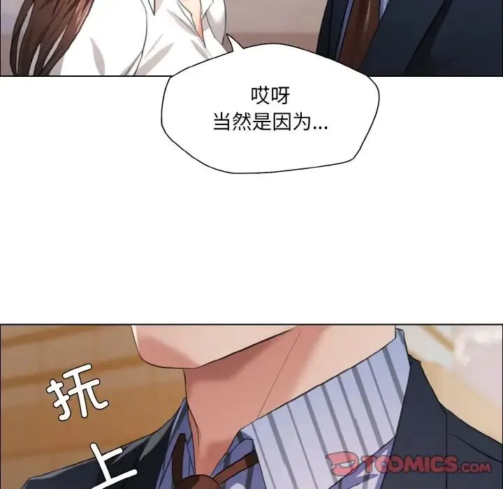 了不起的她 第26話 第36页