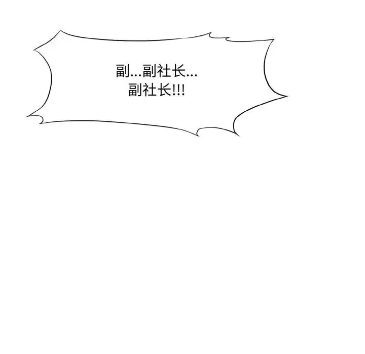 了不起的她 第26話 第119页