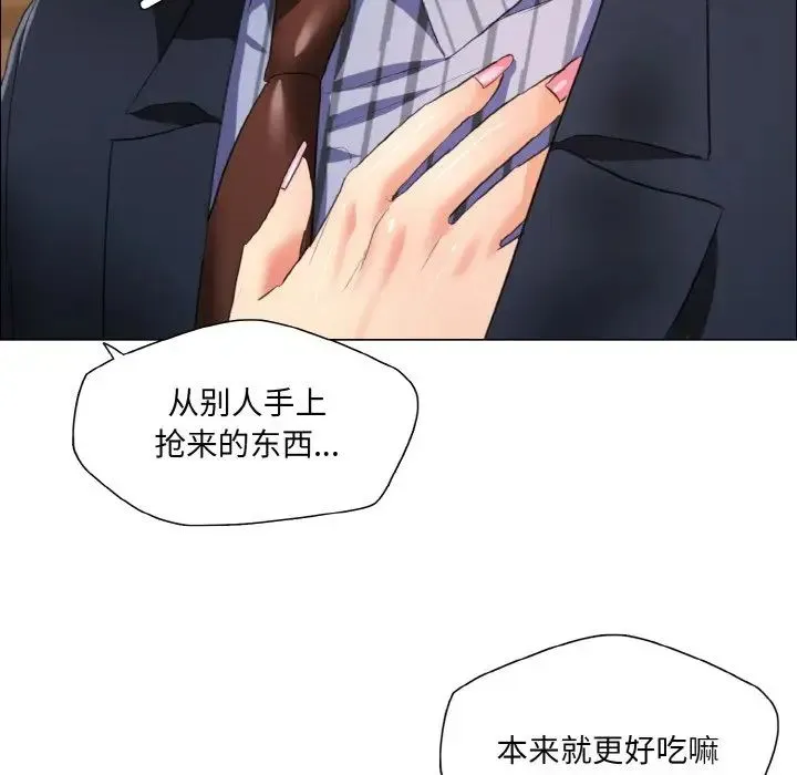 了不起的她 第26話 第37页