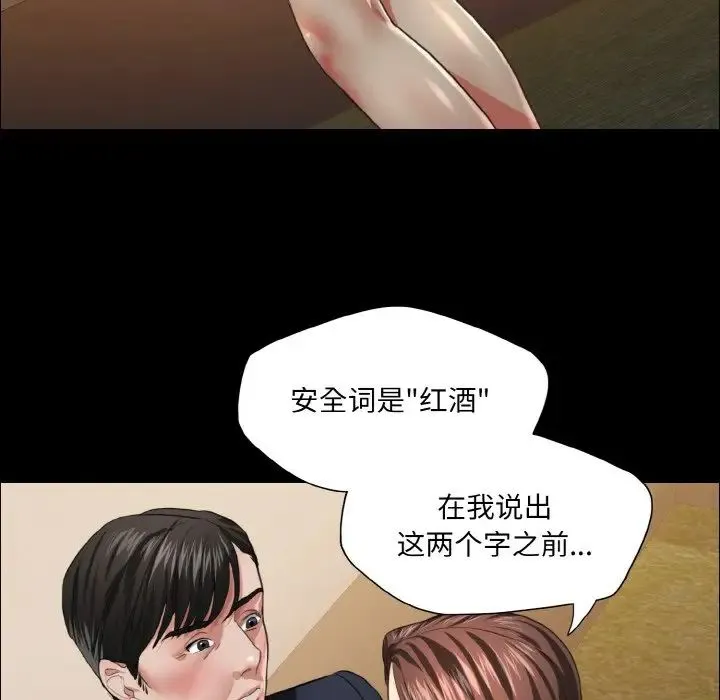 了不起的她 第26話 第65页