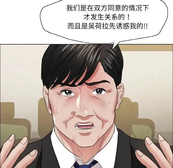 了不起的她 第26話 第121页