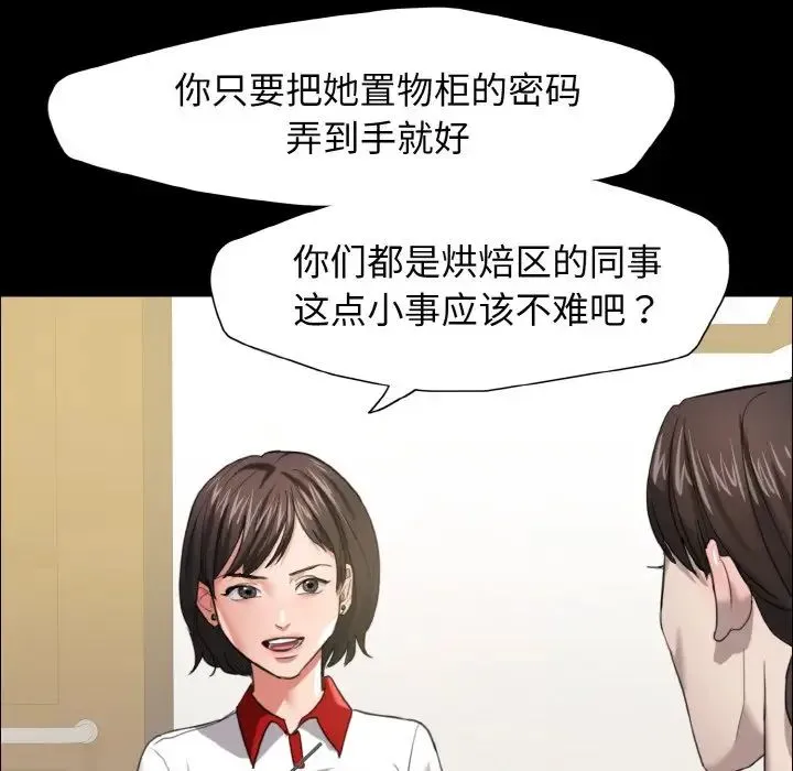 了不起的她 第14話 第44页