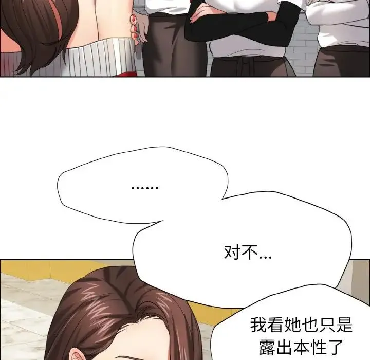 了不起的她 第14話 第10页