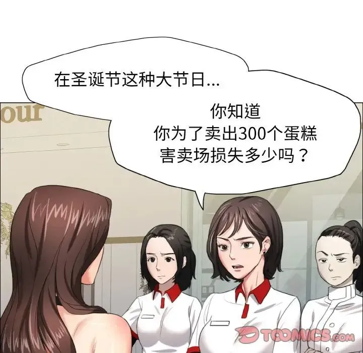 了不起的她 第14話 第9页