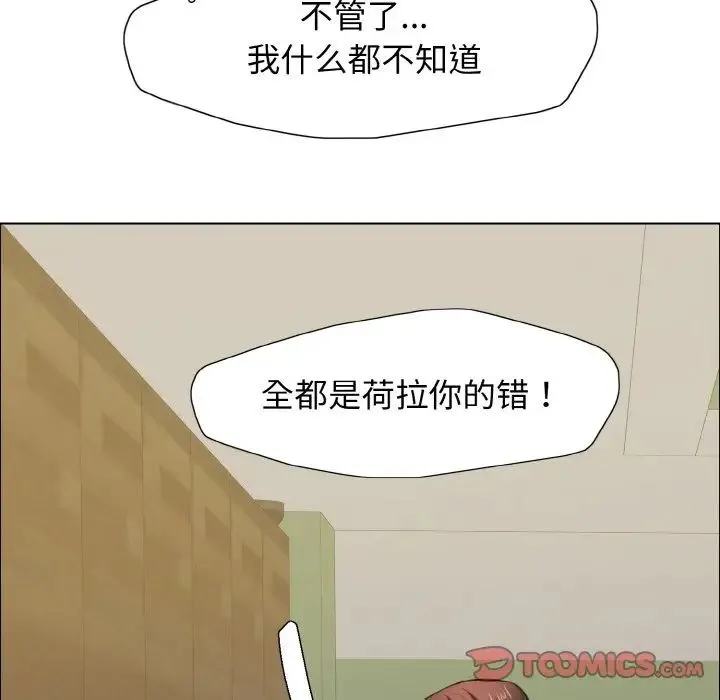 了不起的她 第14話 第51页