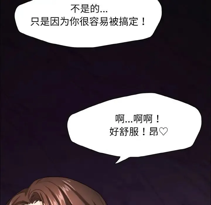了不起的她 第14話 第73页