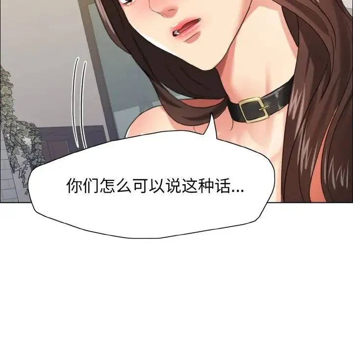 了不起的她 第14話 第18页