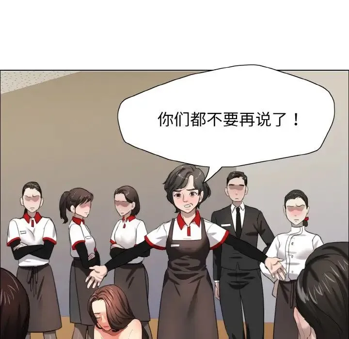 了不起的她 第14話 第19页