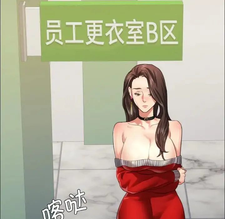 了不起的她 第14話 第35页