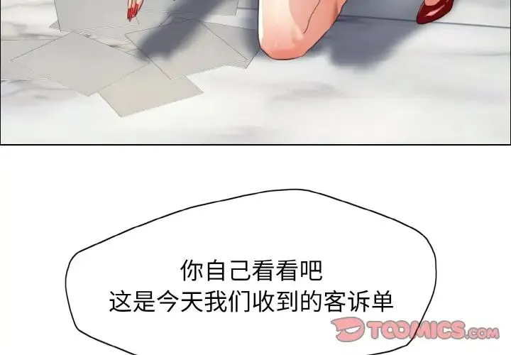 了不起的她 第14話 第3页