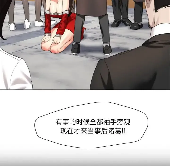 了不起的她 第14話 第20页