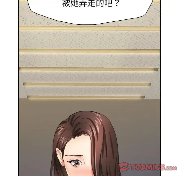 了不起的她 第14話 第15页