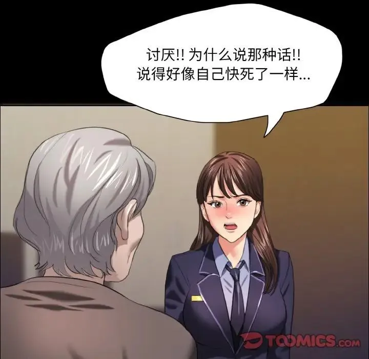 了不起的她 第14話 第93页