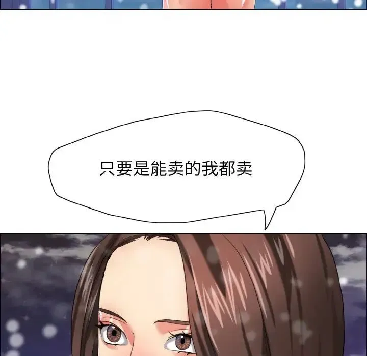 了不起的她 第14話 第131页