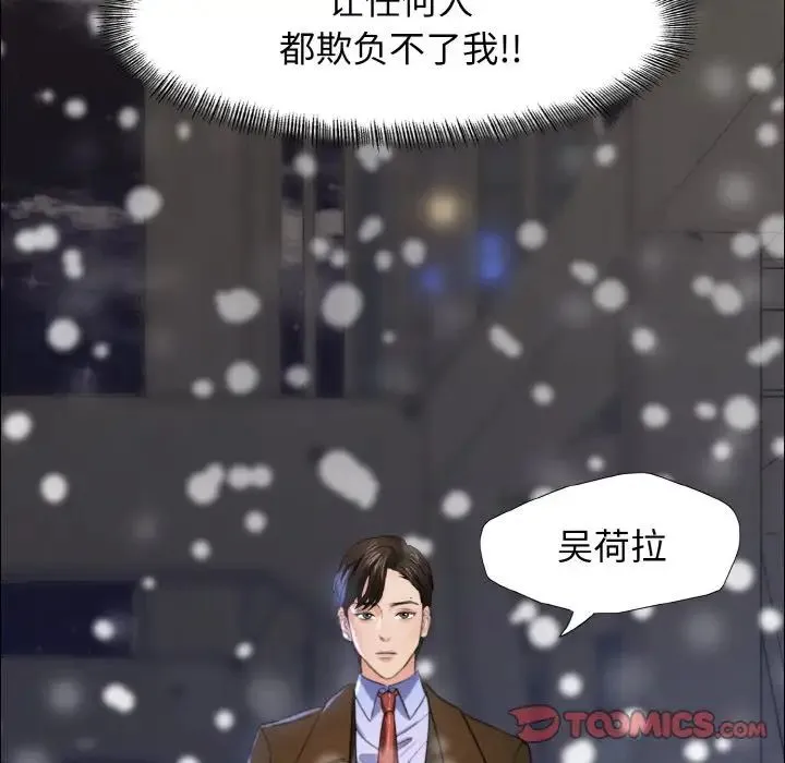 了不起的她 第14話 第111页