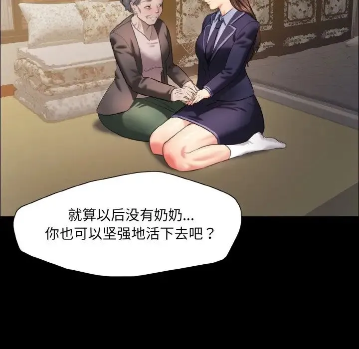 了不起的她 第14話 第92页
