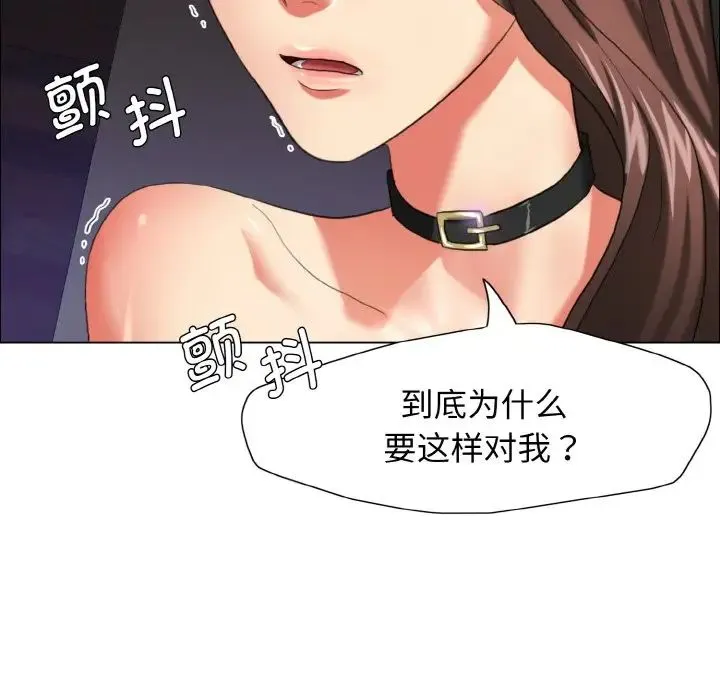 了不起的她 第14話 第67页