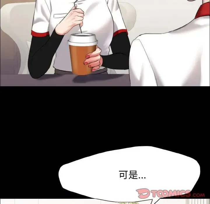了不起的她 第14話 第45页