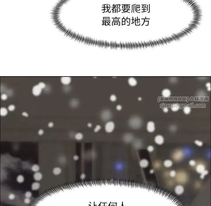 了不起的她 第14話 第110页