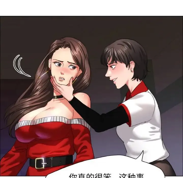 了不起的她 第14話 第68页