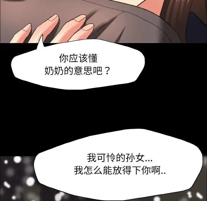 了不起的她 第14話 第97页